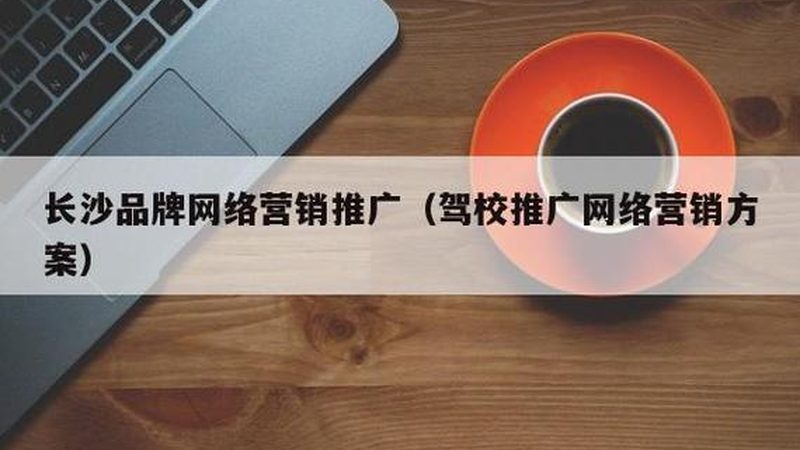 网络营销人员必备技能解析：打造高效推广矩阵